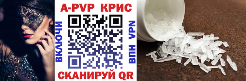 где купить   Нальчик  APVP Crystall 